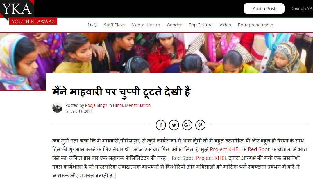 मैंने माहवारी पर चुप्पी टूटते देखी है